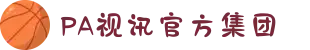 首页| PA视讯集团官网